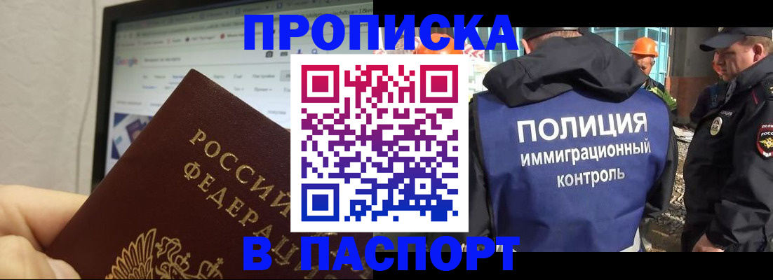 прописка 2025 в Старом Осколе